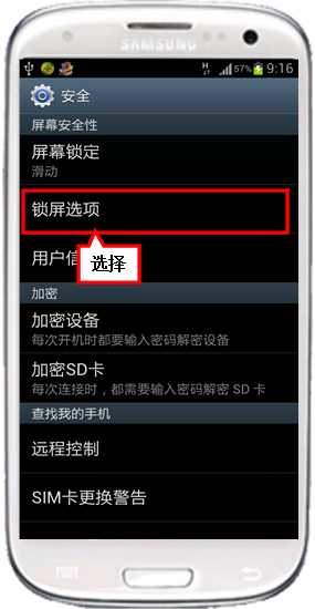 三星I9308在锁屏状态下屏幕底部的新浪图标如何取